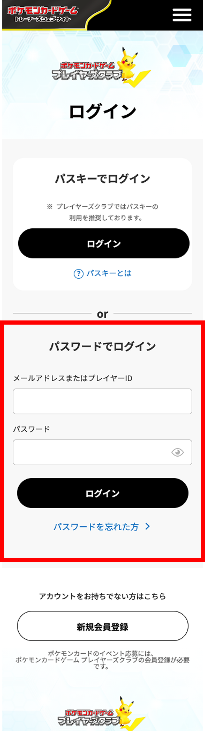 ログイン画面内のパスワードでログイン部分が赤枠で囲われている