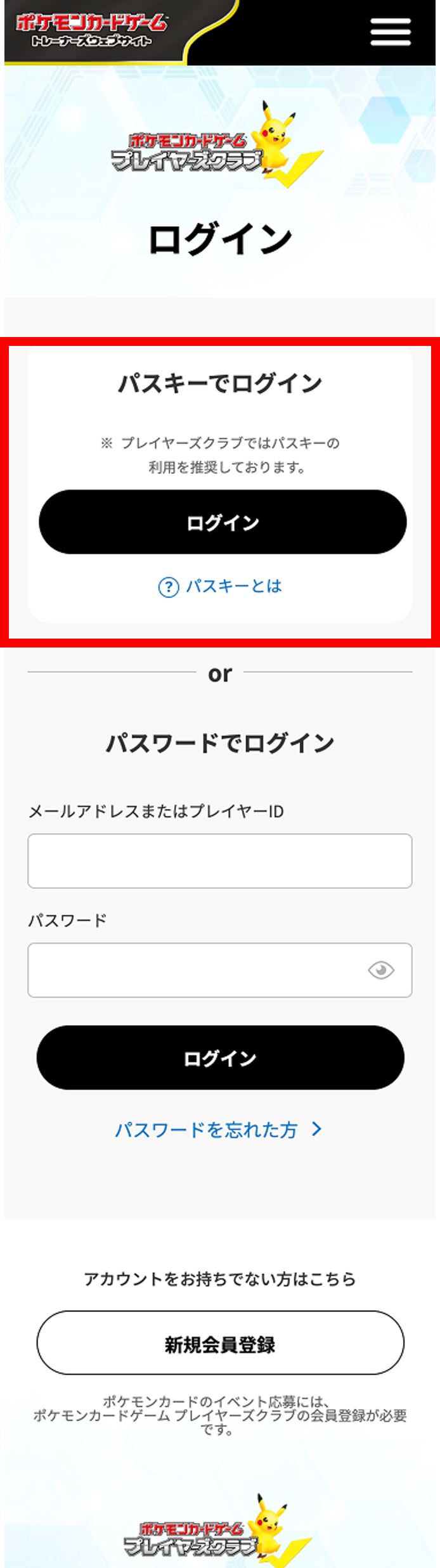 ログインページのパスキーでログインという部分が赤い枠で囲われている。