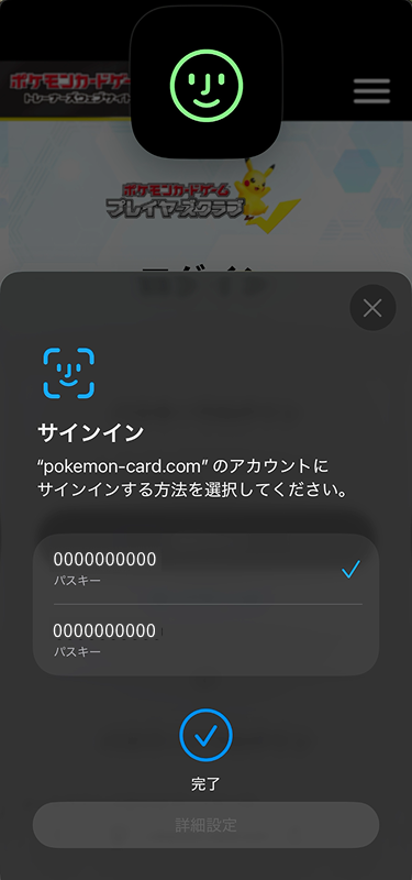 ログイン画面で、パスキーを選択しており「完了」と表示されている。