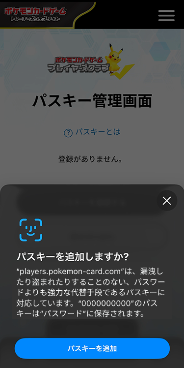 パスキー管理画面に、パスキーを追加しますか?と表示されている。パスキーを追加というボタンが表示されている。