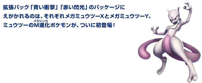 ポケカ新製品 Break 拡張パック 赤い閃光 青い衝撃 が15年9月26日 土 発売予定 小さなおもちゃ屋 アソビア