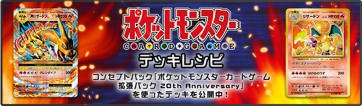 ポケモンカード　Anniversary 20th