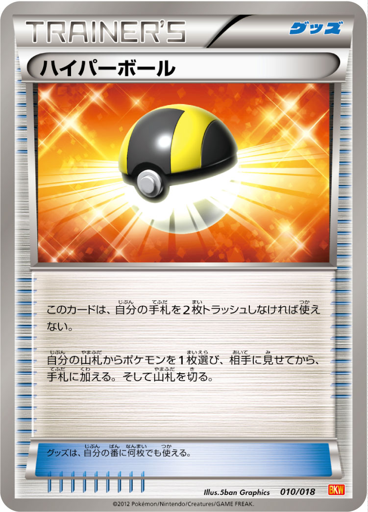 ハイパーボール | ポケモンカードゲーム公式ホームページ