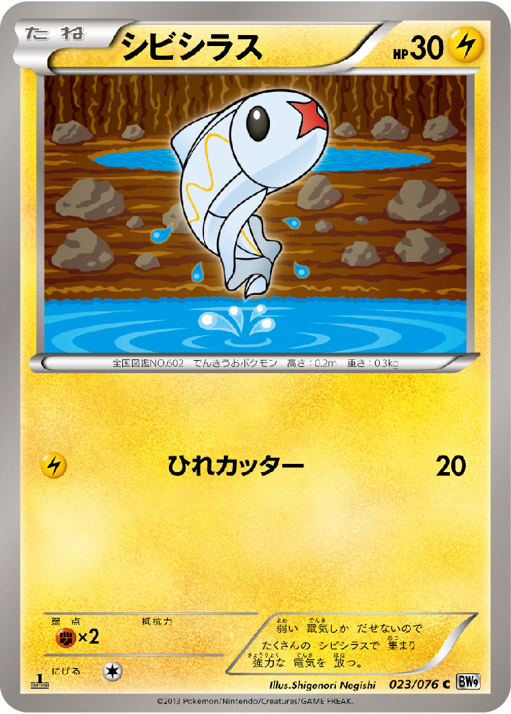 最大55 オフ ポケモンカード Bw シビルドン B Lacistitis Es