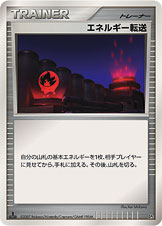 エネルギー転送 | ポケモンカードゲーム公式ホームページ