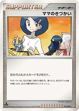 ママのきづかい | ポケモンカードゲーム公式ホームページ