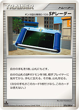 ギンガ団の発明G-109 SPレーダー | ポケモンカードゲーム公式ホームページ