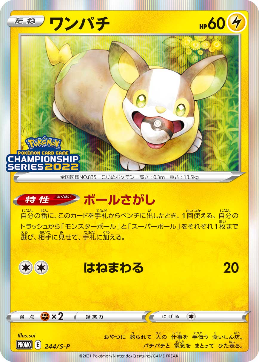 ☆新春福袋2024☆ 【PSA10】ワンパチ チャンピオンシップが ポケモン