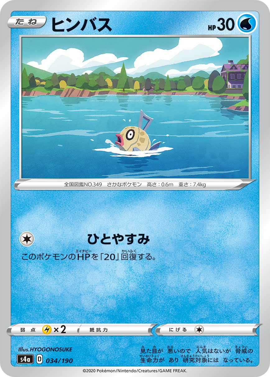 ヒンバス | ポケモンカードゲーム公式ホームページ