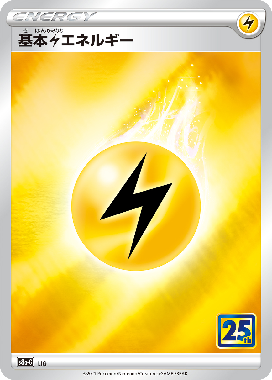 基本雷エネルギー | ポケモンカードゲーム公式ホームページ