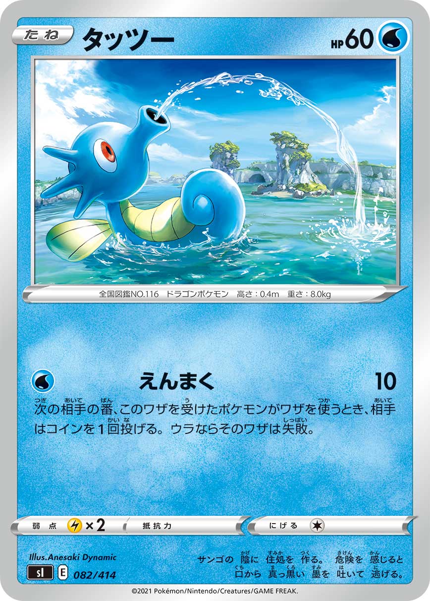 タッツー ポケモンカードゲーム公式ホームページ