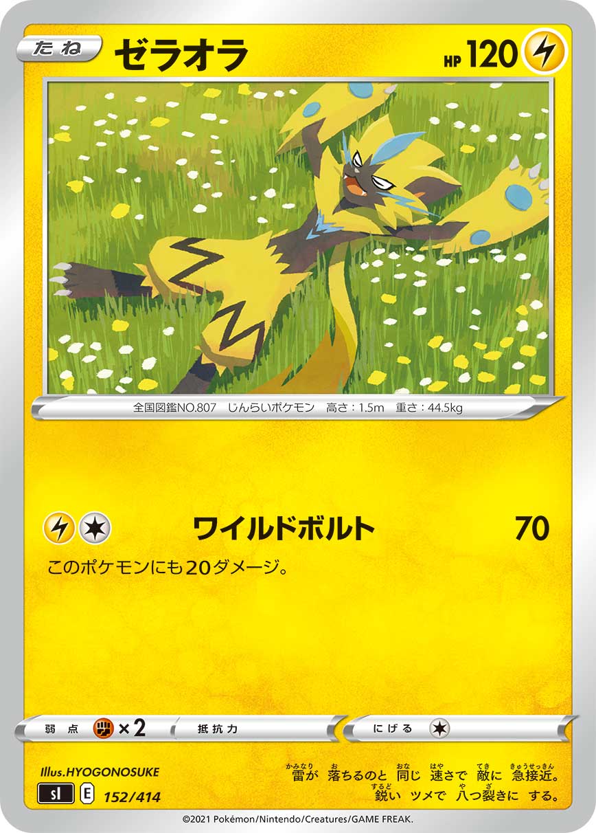 ゼラオラ | ポケモンカードゲーム公式ホームページ