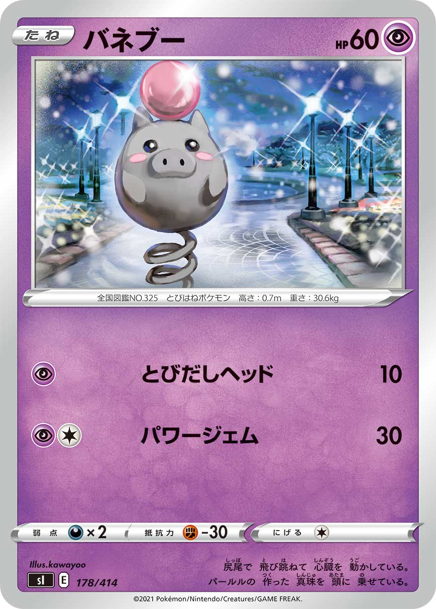 ポケモンカード ポケカ PSA10 バネブー legend レジェンド ミラー+