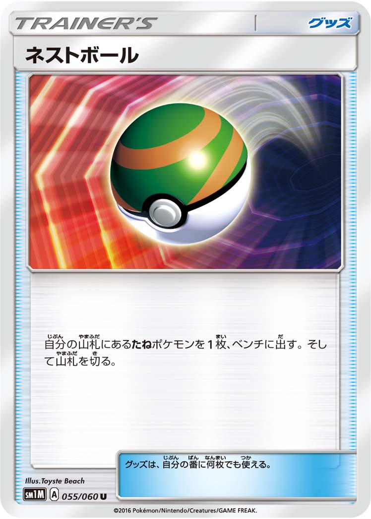 ネストボール（UR）ポケモンカードネストボール - シングルカード