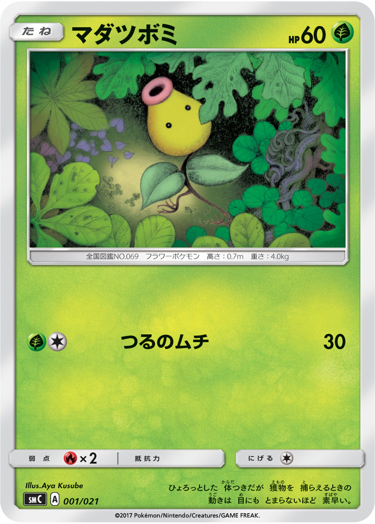 PSA10】ポケモン カードダス 1997 マダツボミ+solo-truck.eu