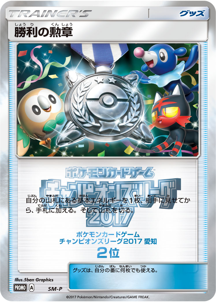 勝利の勲章 | ポケモンカードゲーム公式ホームページ