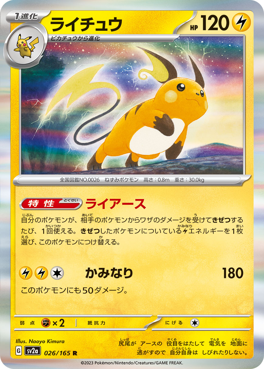 New Japanese Set SV2a 'Pokemon Card 151' Revealed! - PokemonCard