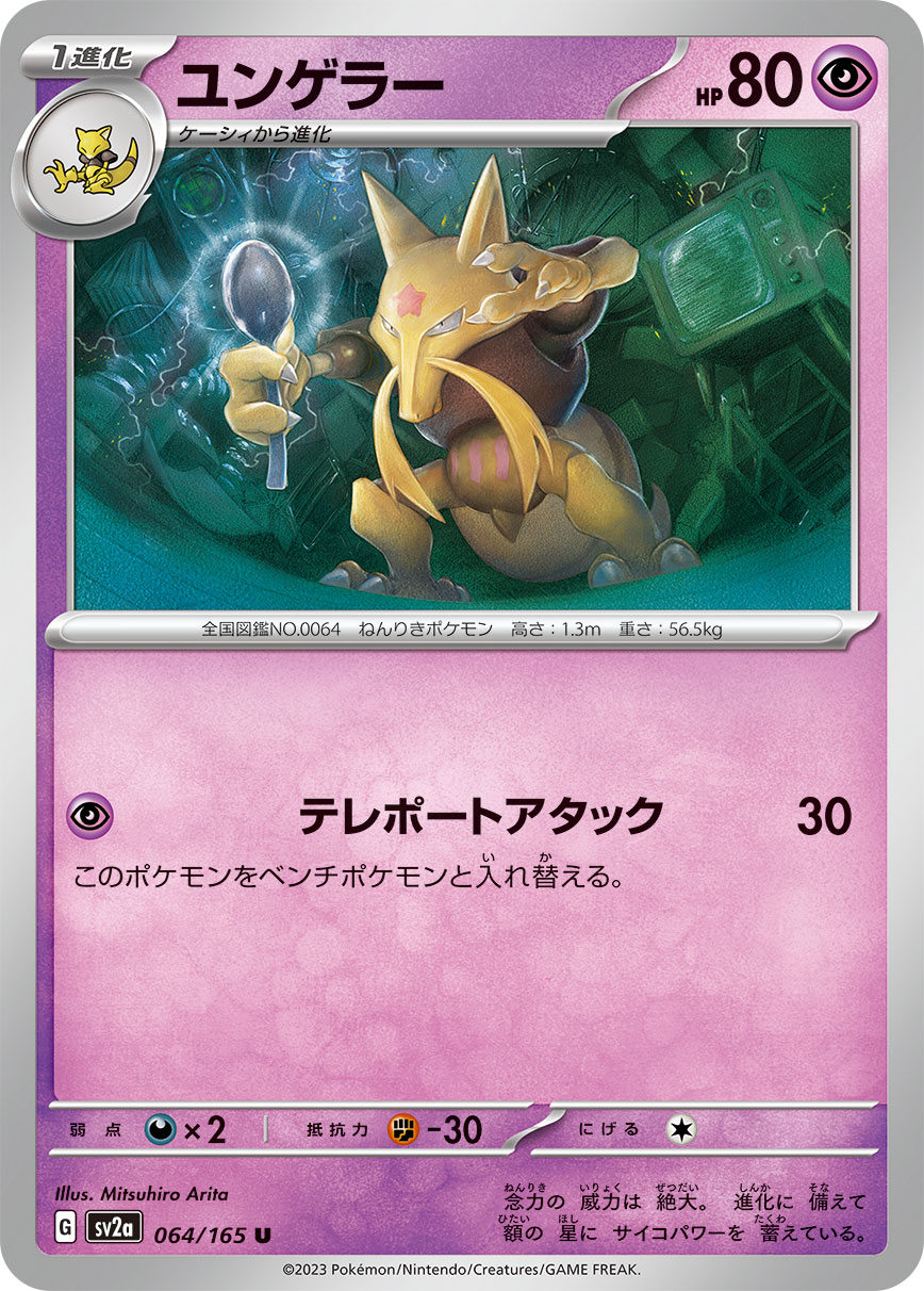 New Japanese Set SV2a 'Pokemon Card 151' Revealed! - PokemonCard