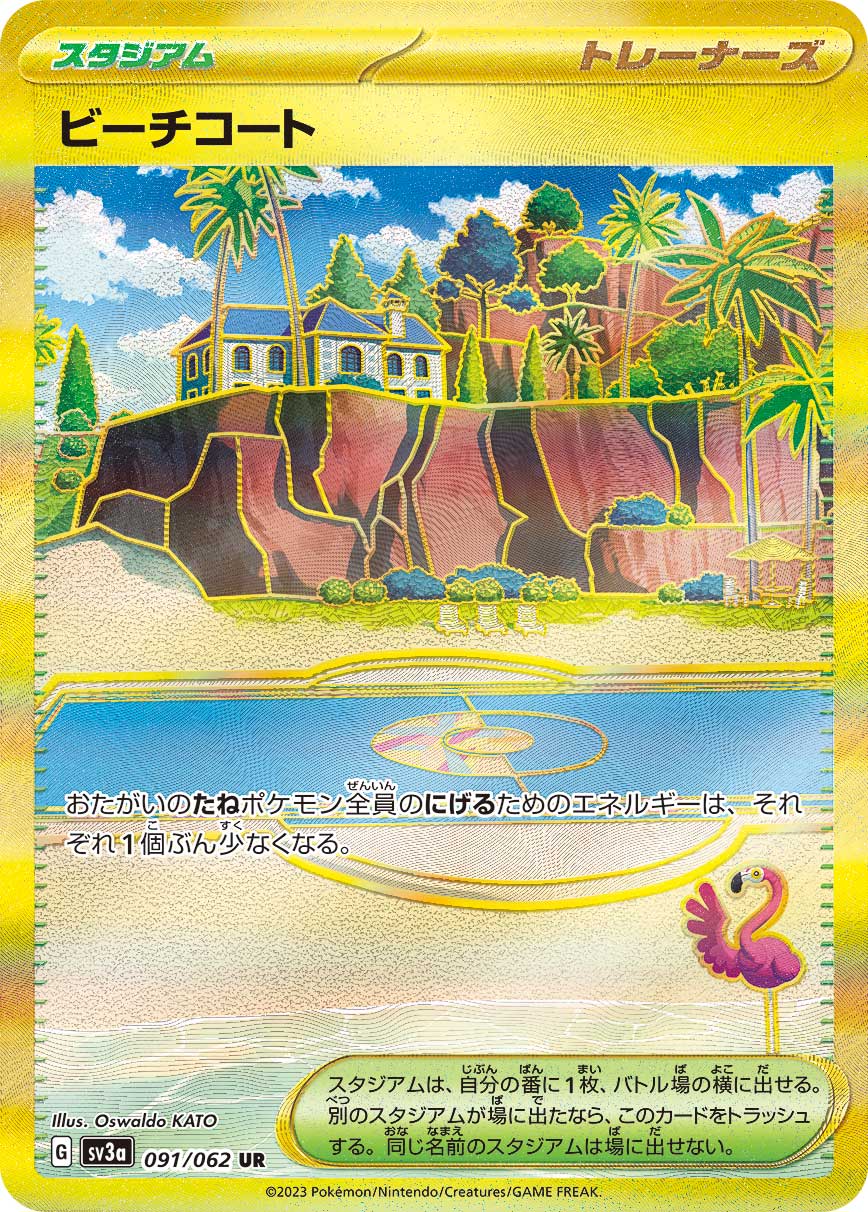 ビーチコート | ポケモンカードゲーム公式ホームページ