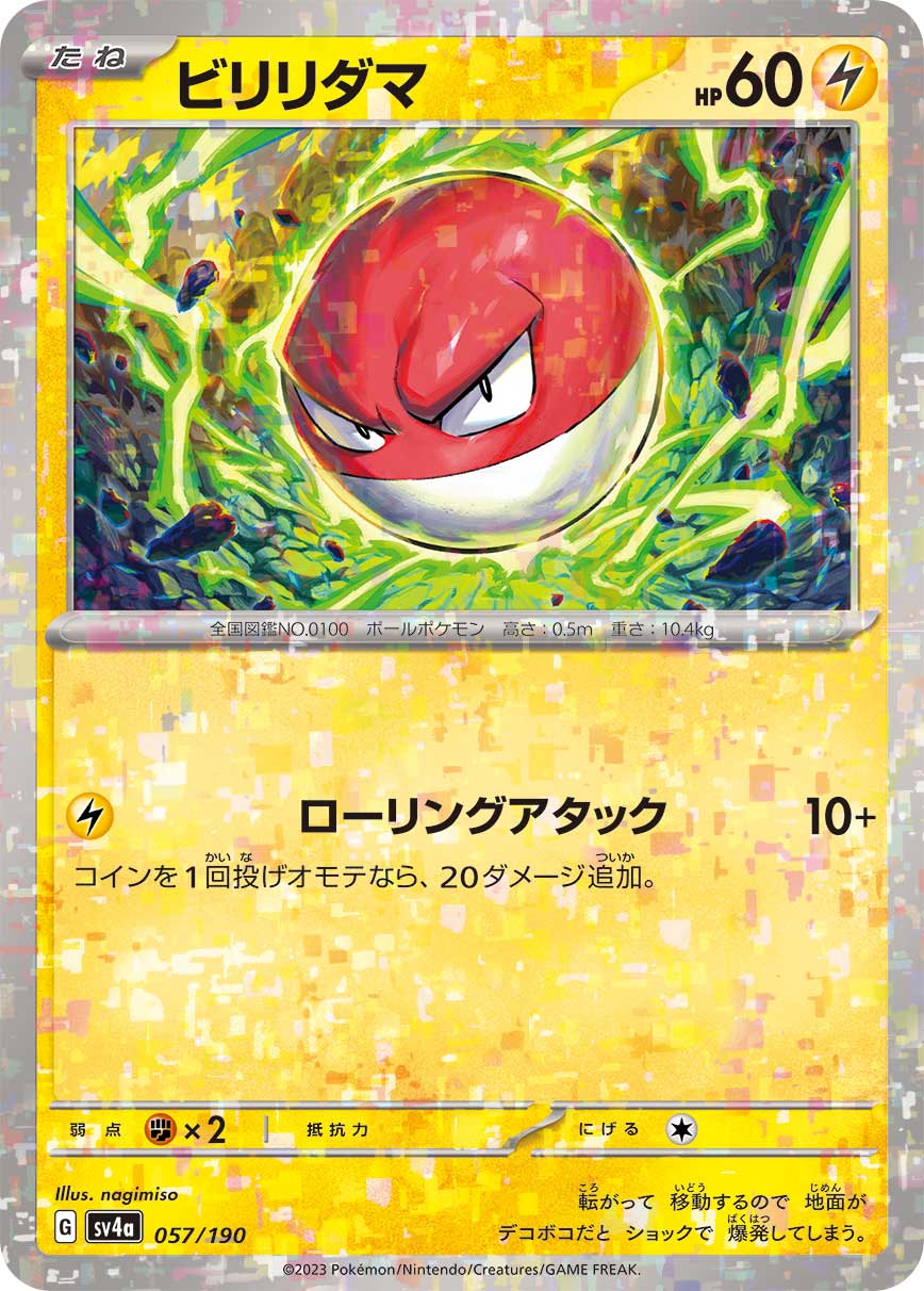 ビリリダマ | ポケモンカードゲーム公式ホームページ