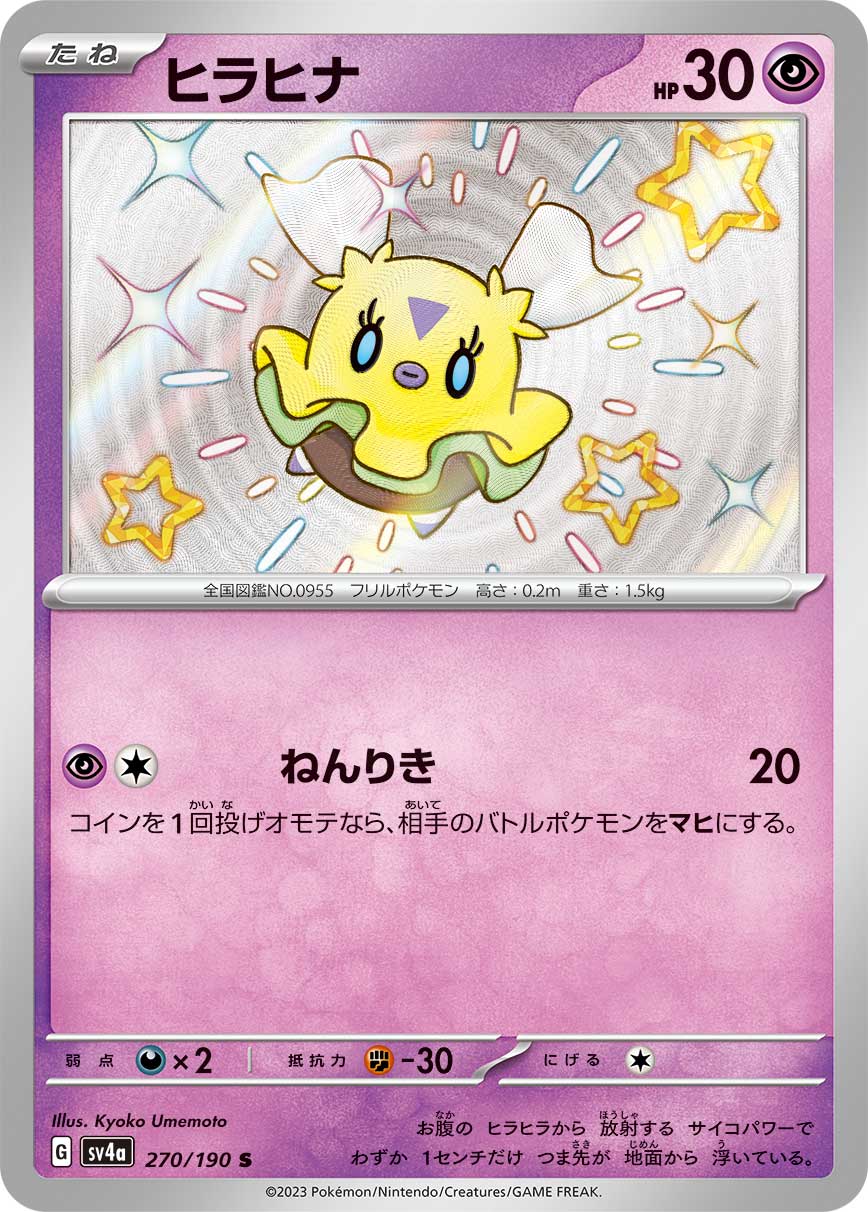 ヒラヒナ | ポケモンカードゲーム公式ホームページ