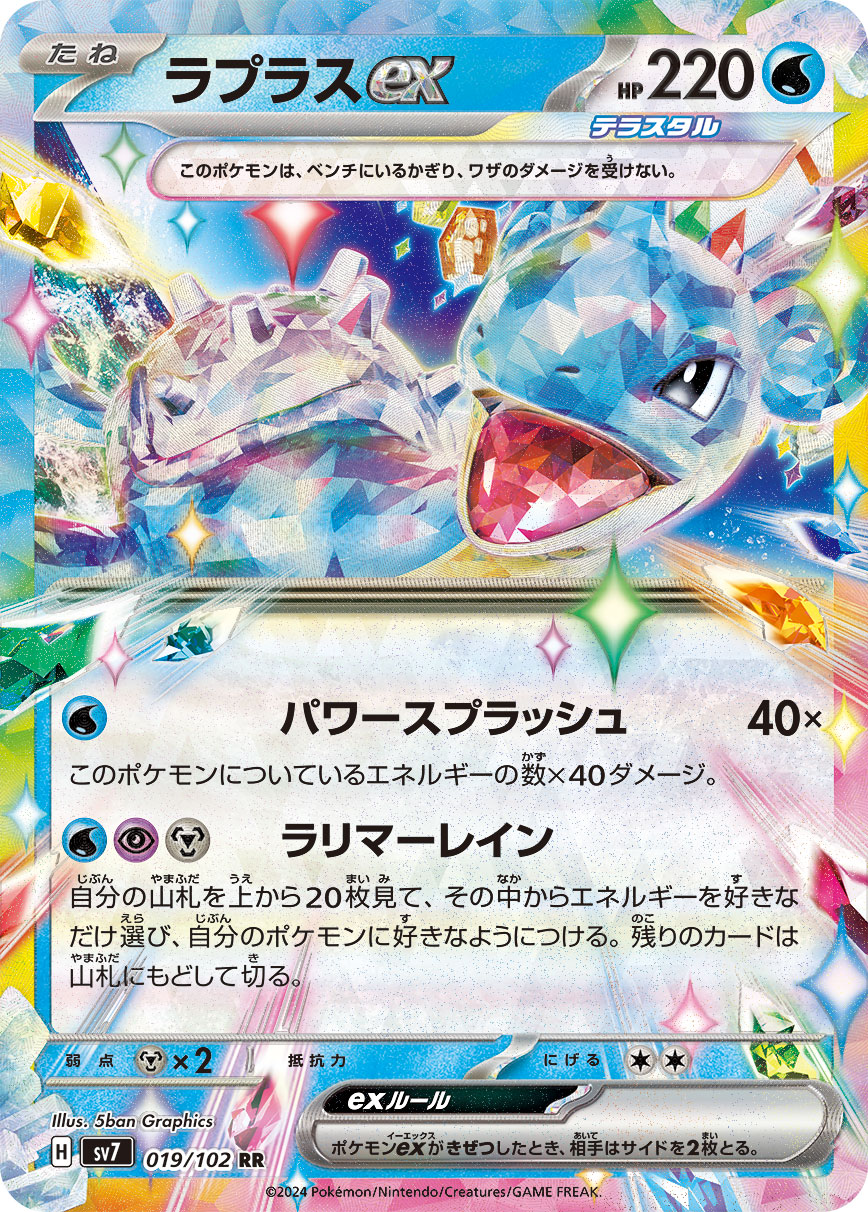 Early Stellar Crown preview - Part 2: Lapras ex — Pokémon Forums