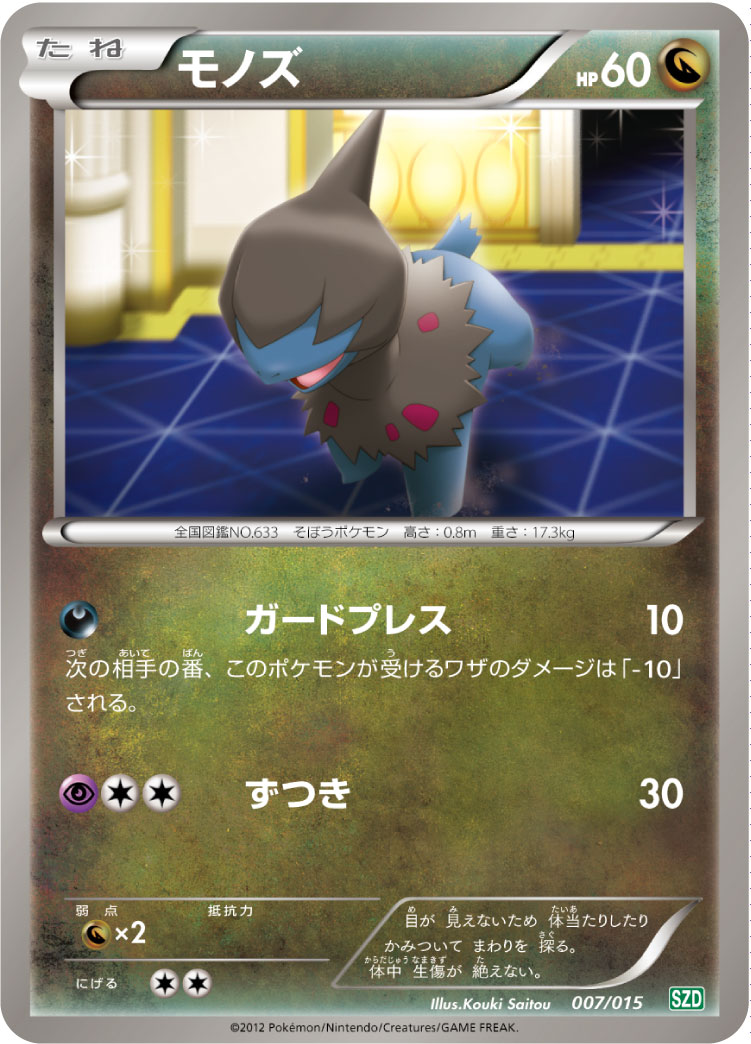 モノズ ポケモンカードゲーム公式ホームページ