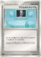 プリムのスタジアム ポケモンカードゲーム公式ホームページ