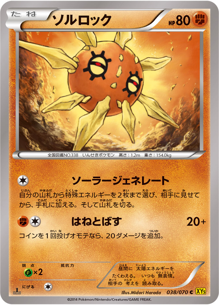 ソルロック ポケモンカードゲーム公式ホームページ