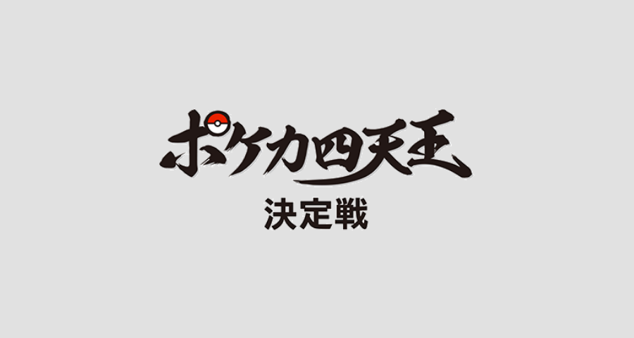 イベントの紹介 ポケモンカードゲーム公式ホームページ