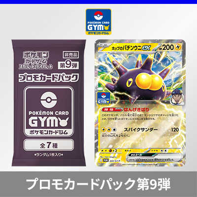 ポケモンカードジムのイベントに参加して、プロモカードを手に入れよう！ 