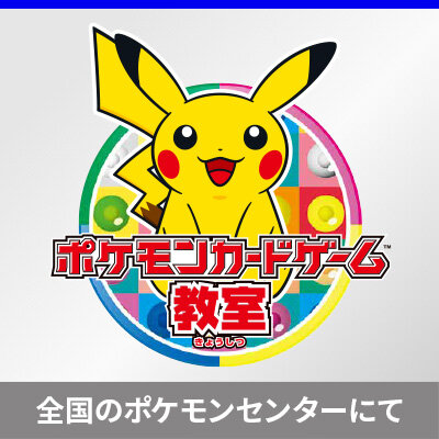 ポケモンカードゲーム教室（10月分）開催のお知らせ