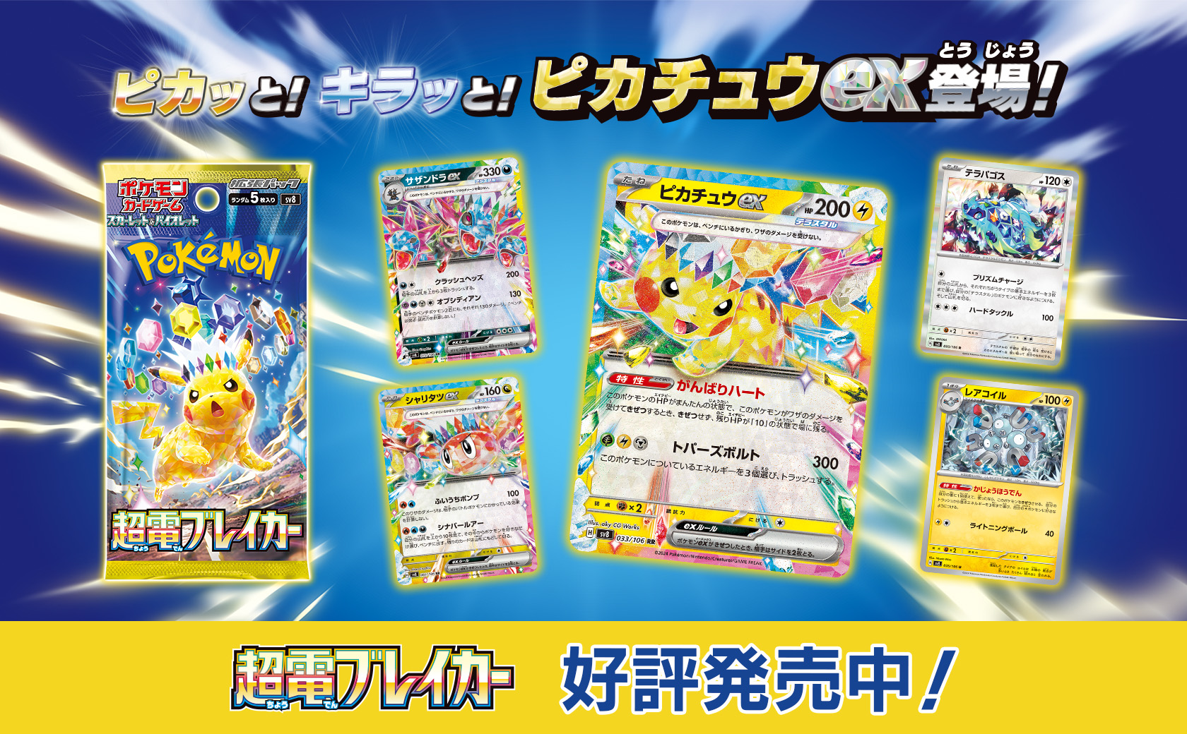 ポケモンカードゲーム公式ホームページ「トレーナーズウェブサイト」