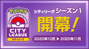 ポケモンカードゲーム公式ホームページ トレーナーズウェブサイト