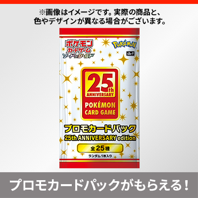 ポケモンカード 25th Anniversary プロモカードパック 10パック-