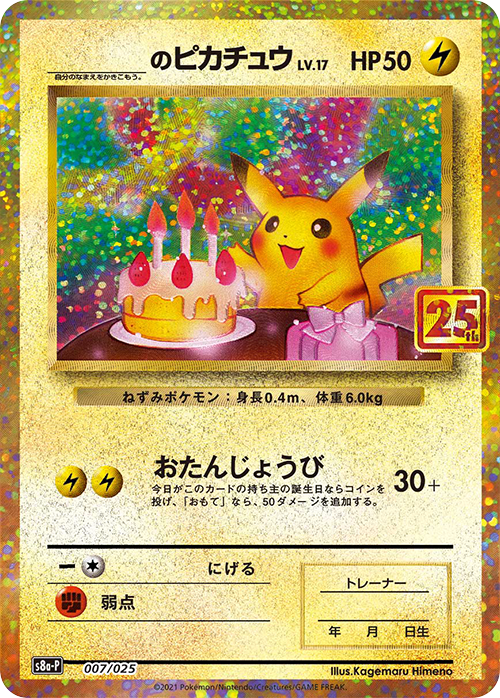 ポケモンカード25th anniversary 13BOX + プロモ52パック