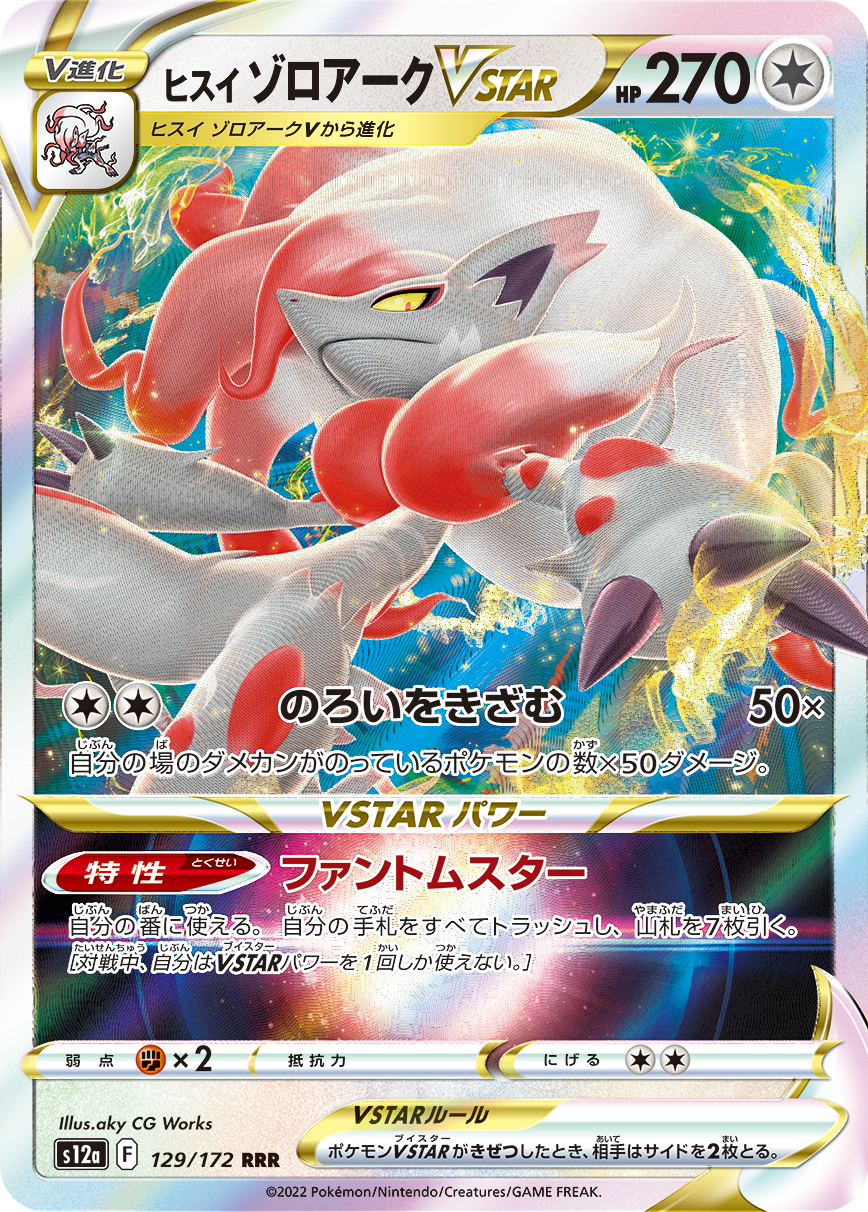 www.pokemon-card.com/ex/s12a/assets/images/card-mo