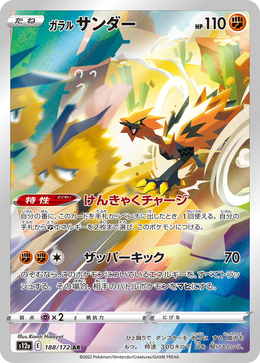 www.pokemon-card.com/ex/s12a/assets/images/gallery