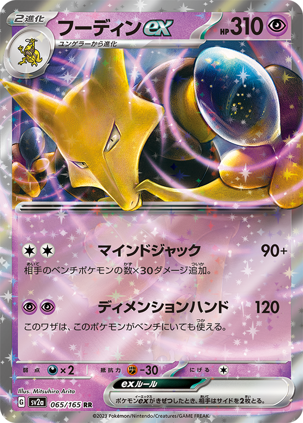 The Most Expensive Cards You Can Find in Pokémon Card 151 [SV2a]