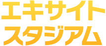 エキサイトスタジアム