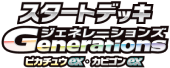 スタートデッキGenerations ピカチュウex・カビゴンex