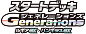 スタートデッキGenerations ルギアex・バンギラスex