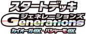 スタートデッキGenerations カイオーガex・バシャーモex