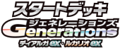 スタートデッキGenerations ディアルガex・ルカリオex