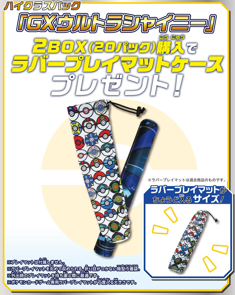 【未開封】 ポケモンカードゲーム GXウルトラシャイニー 2box