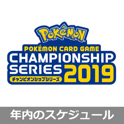 ニュース一覧 ポケモンカードゲーム公式ホームページ