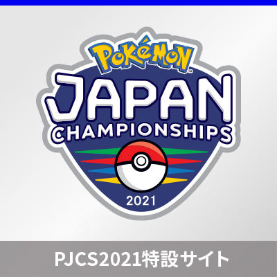 ニュース一覧 ポケモンカードゲーム公式ホームページ