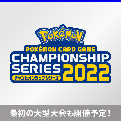 ニュース一覧 ポケモンカードゲーム公式ホームページ