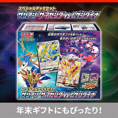 最高の品質の ポケモンカード 3box ザシアン ザマゼンタｖｓムゲンダイナ スペシャルデッキ トレーディングカード Oyostate Gov Ng