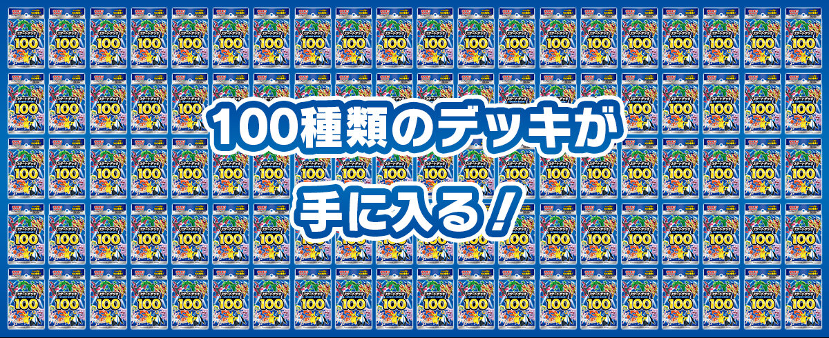 【新品未開封　30BOX】ポケモンカードゲーム スタートデッキ100